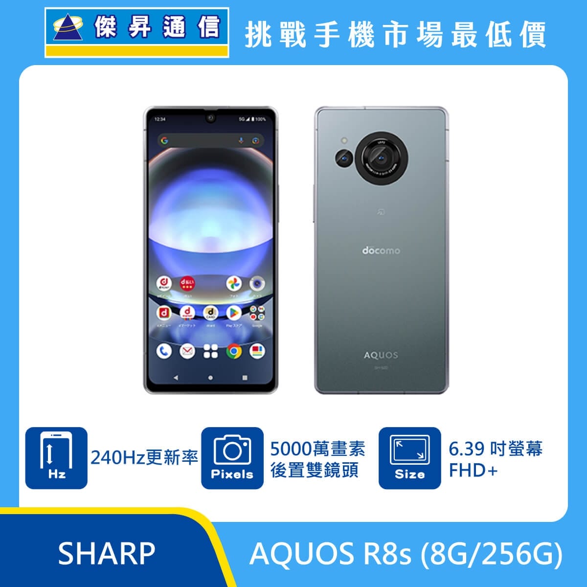 商品上架首張圖-SHARP AQUOS R8s-01