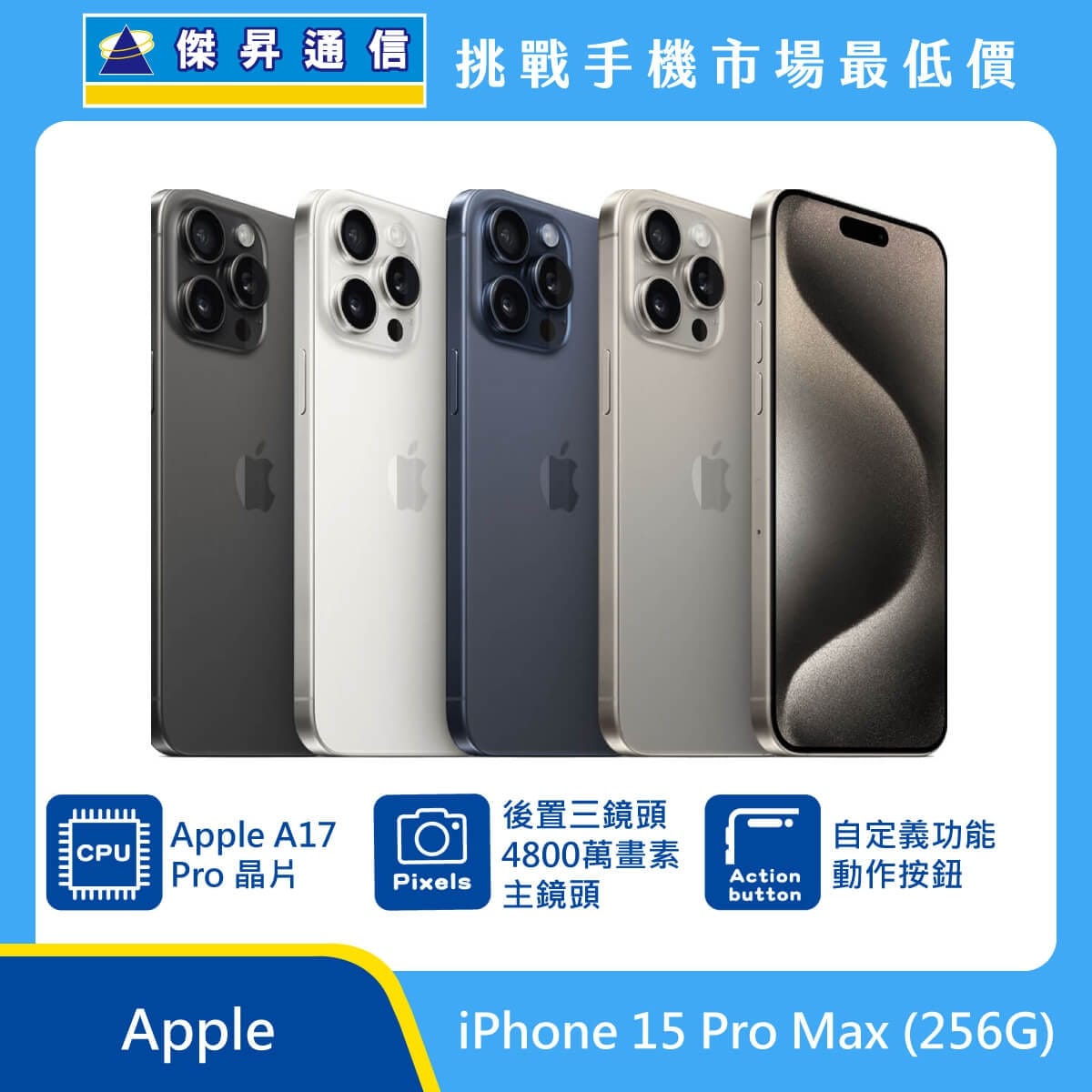 商品上架首張圖-Apple iPhone 15 pro max-02