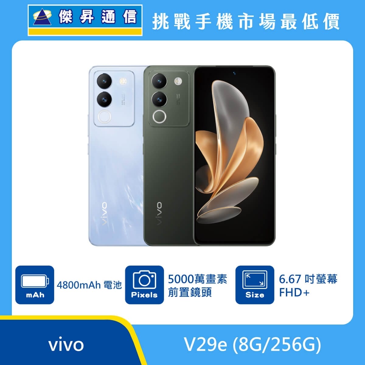 商品上架首張圖-vivo V29e-01