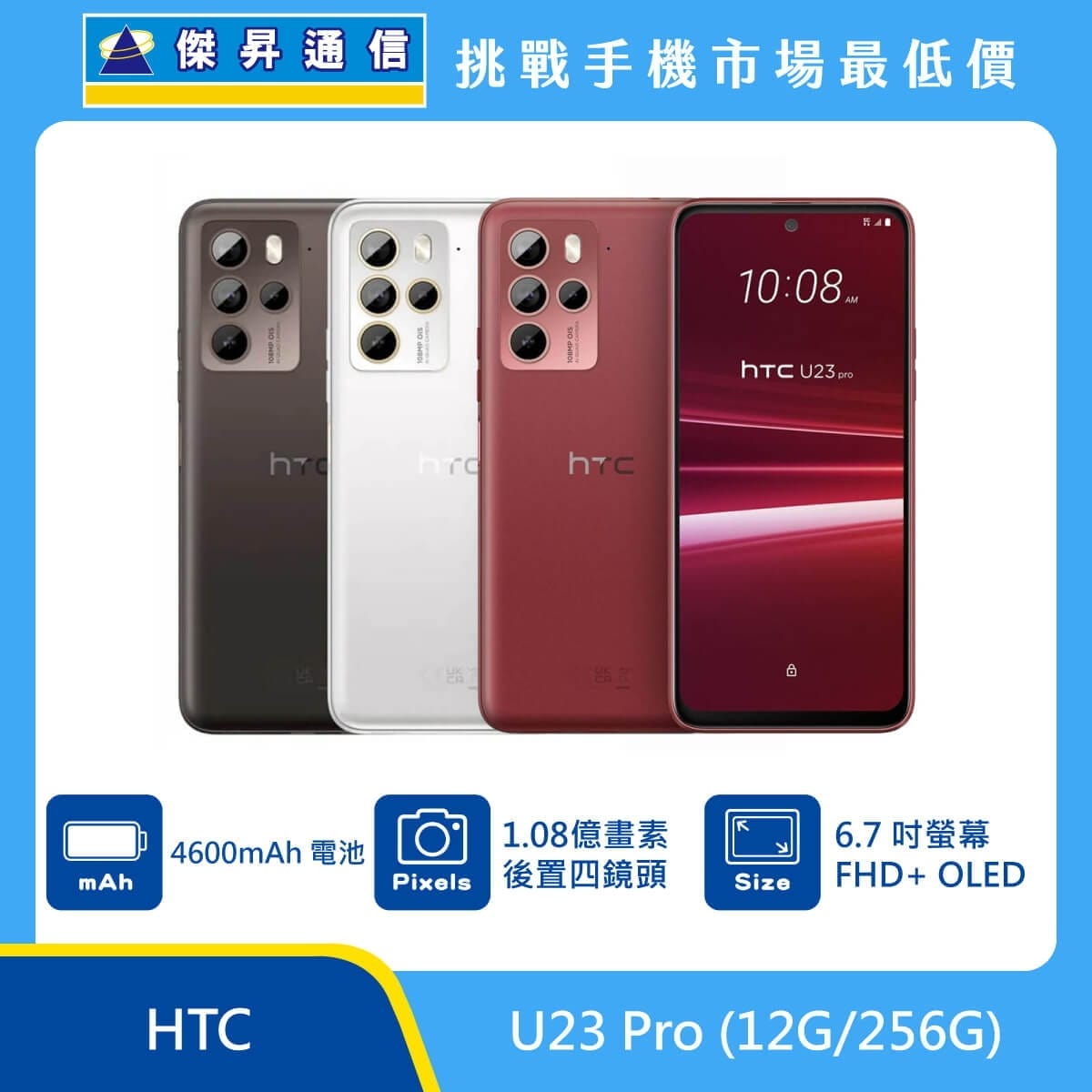 商品上架首張圖-HTC U23 Pro-02