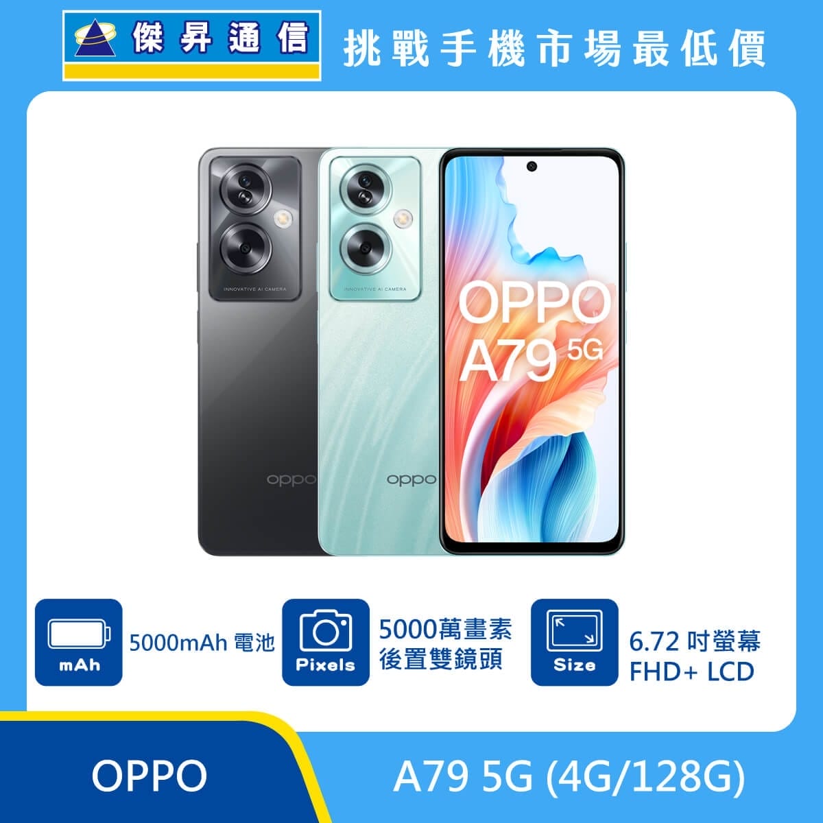 商品上架首張圖-OPPO A79 5G-01