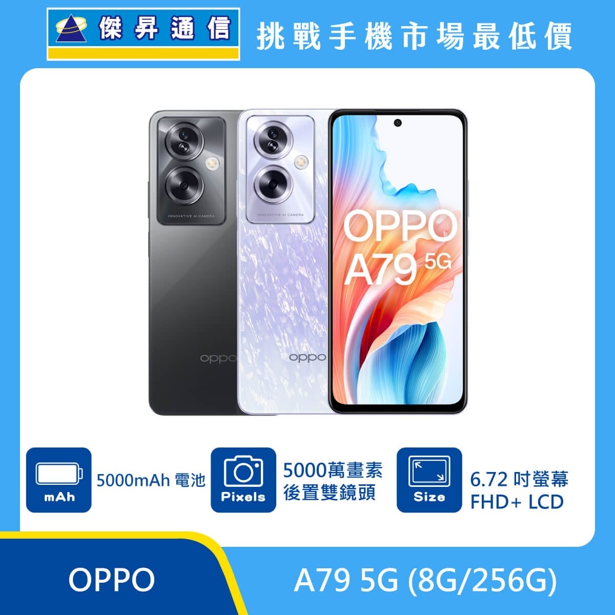 商品上架首張圖-OPPO A79 5G-02