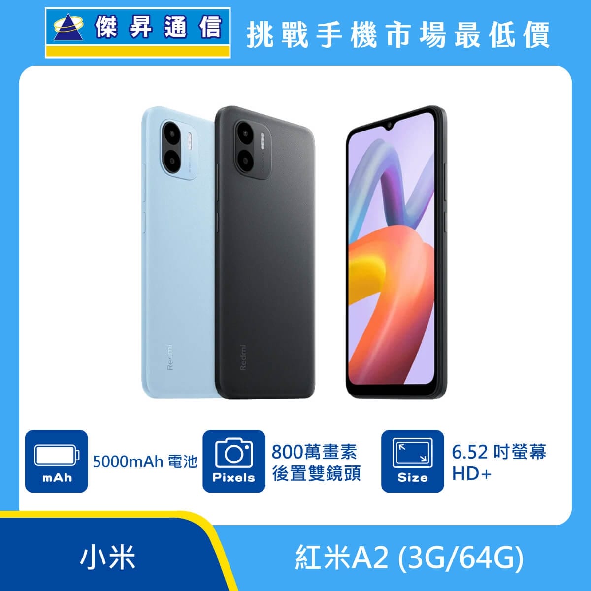 商品上架首張圖-紅米 A2 4G-01