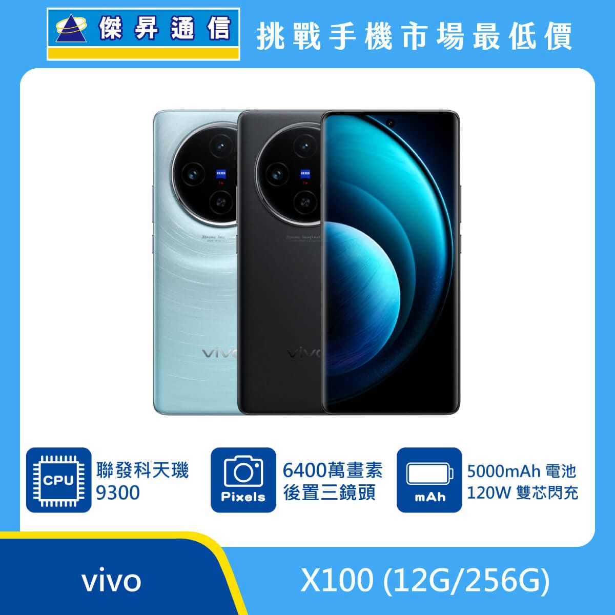 商品上架首張圖-vivo X100-01