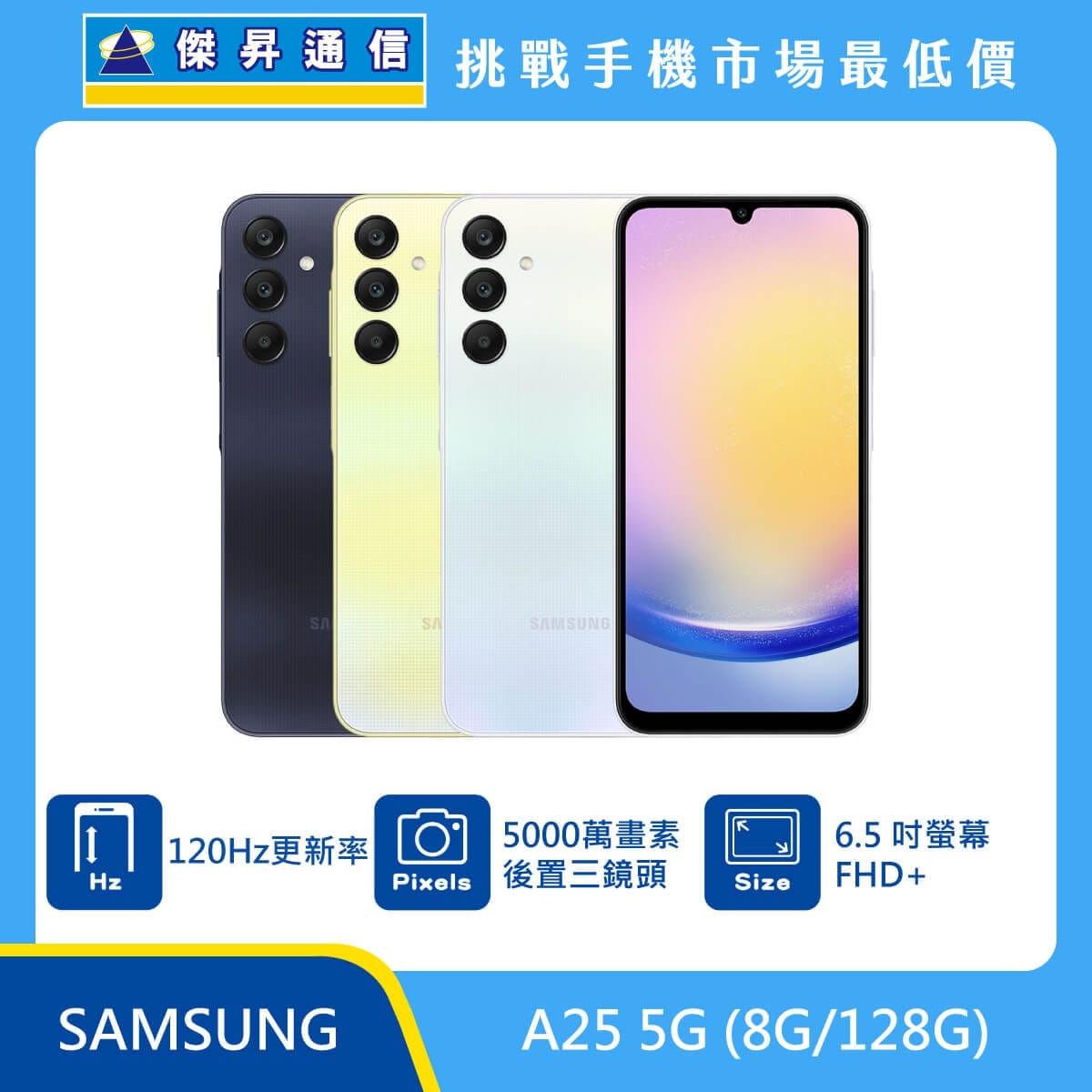 商品上架首張圖-SAMSUNG A25 5G-02