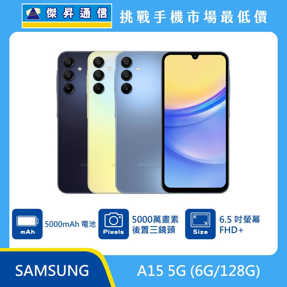 商品上架首張圖-SAMSUNG A15 5G-02
