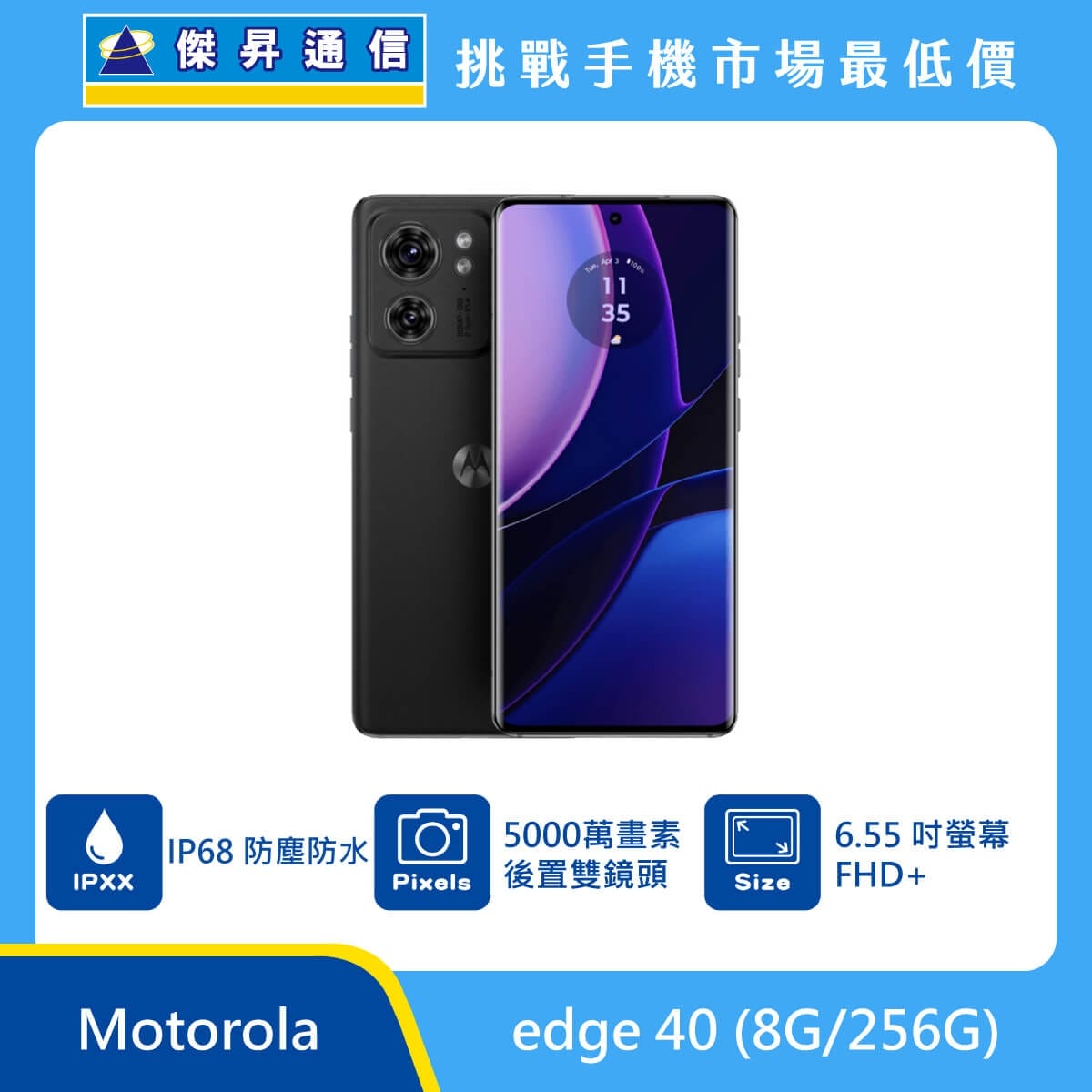 商品上架首張圖-Motorola edge 40-01