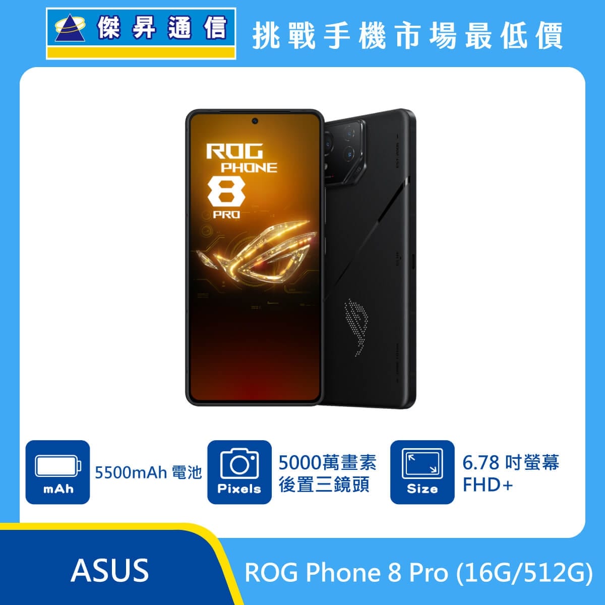 商品上架首張圖-ASUS ROG Phone 8 Pro-01