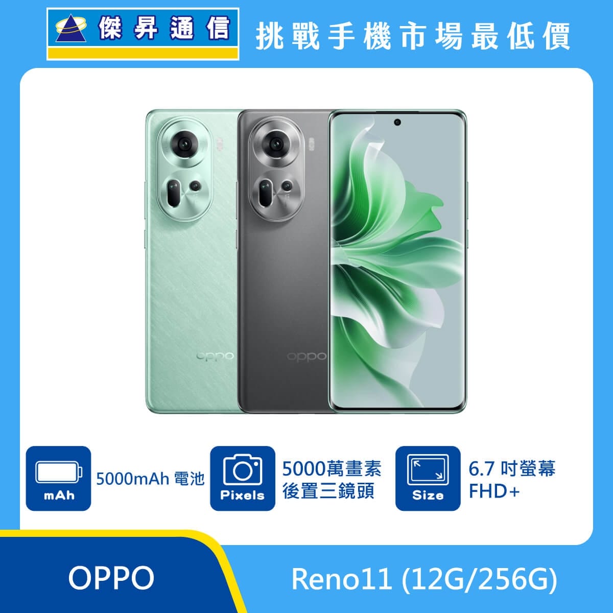 商品上架首張圖-OPPO Reno11-02