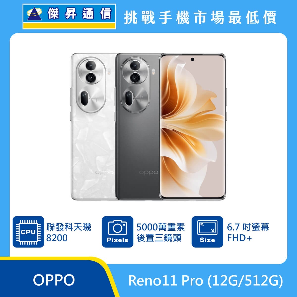 商品上架首張圖-OPPO Reno11 Pro-01