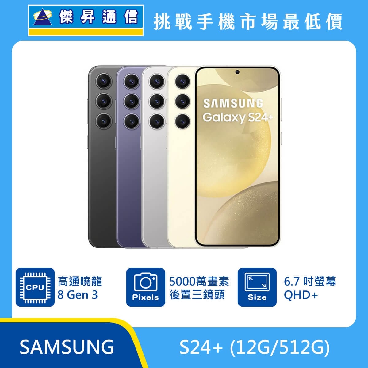 商品上架首張圖-SAMSUNG S24 plus-02