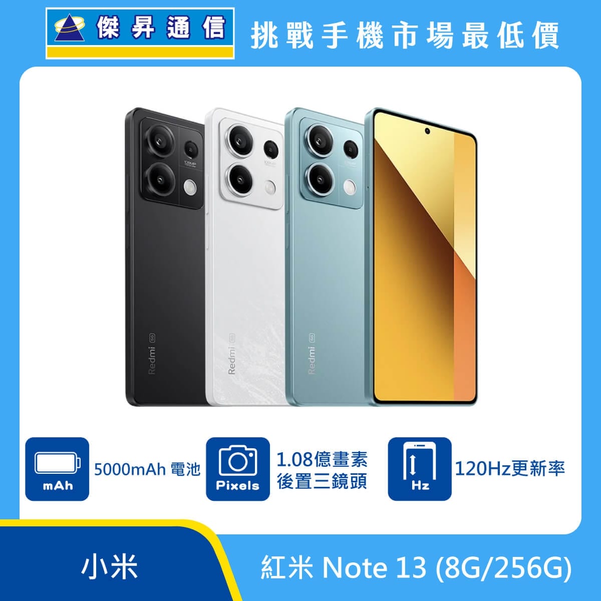 商品上架首張圖-紅米 Note 13-01