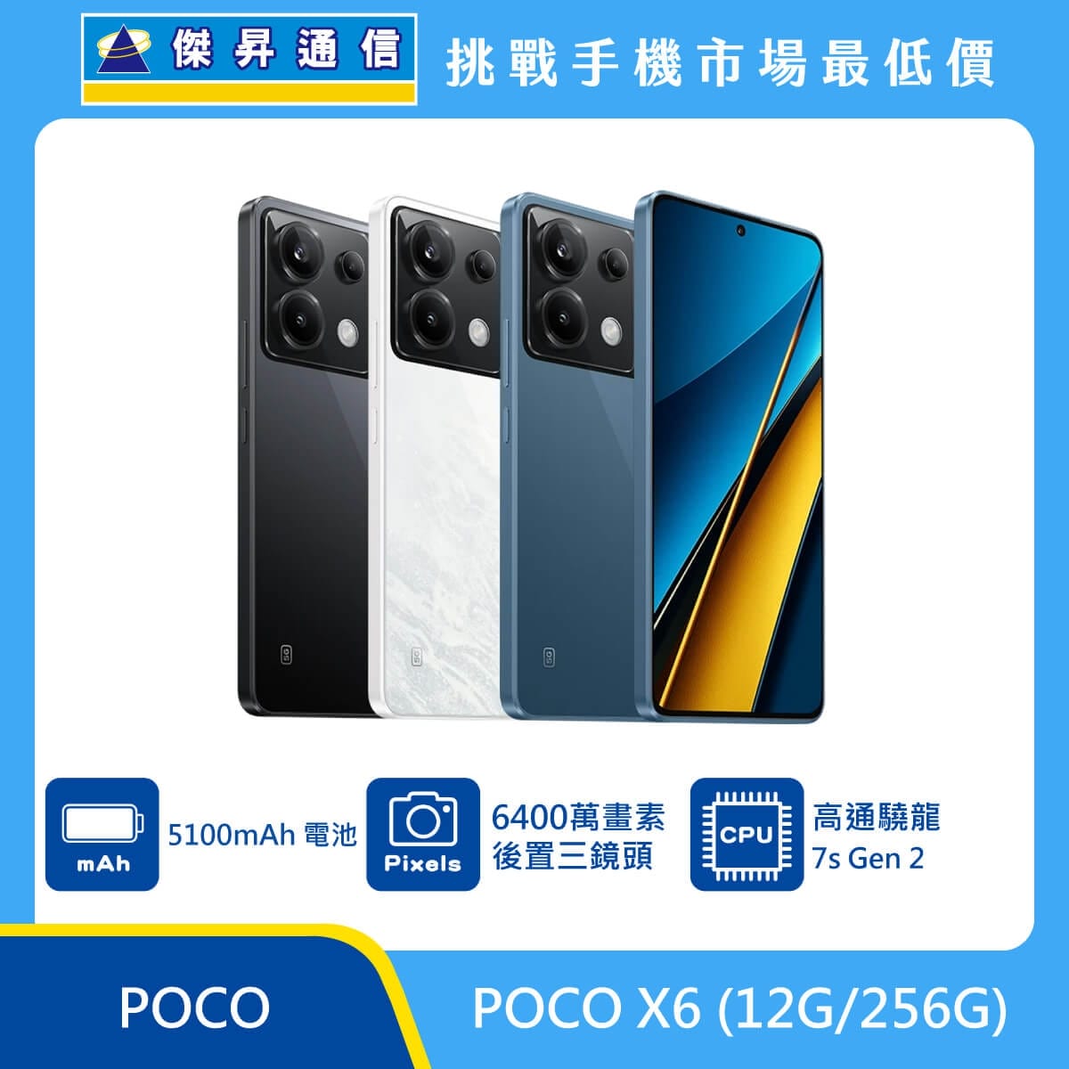 商品上架首張圖-POCO X6-01