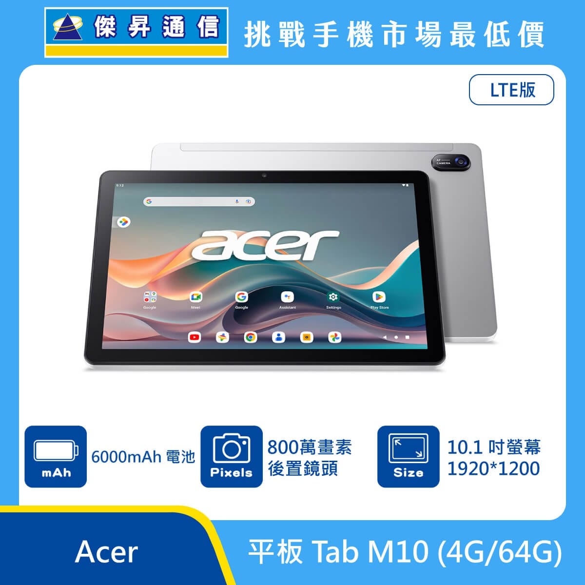商品上架首張圖-Acer 平板 Tab M10-01