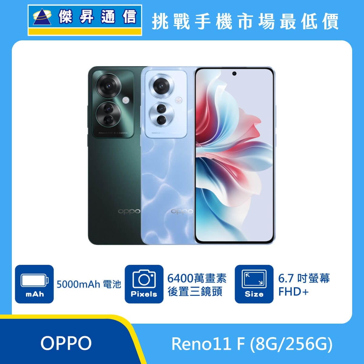 商品上架首張圖-OPPO Reno11 F-01