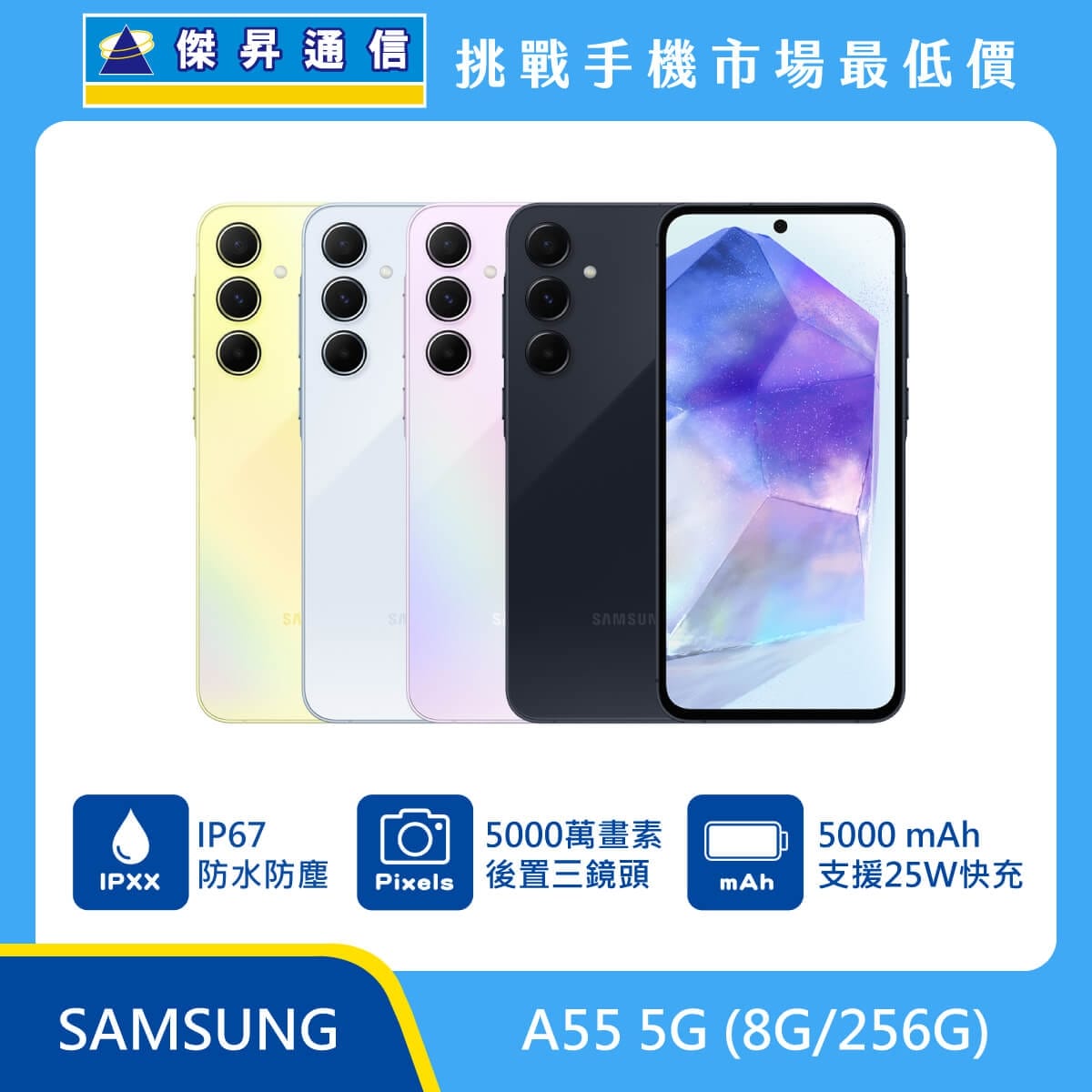 商品上架首張圖-SAMSUNG A55 5G-02