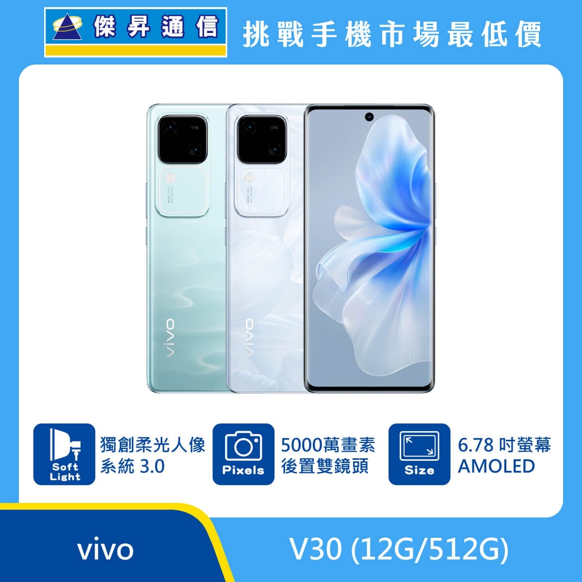 商品上架首張圖-vivo V30-02