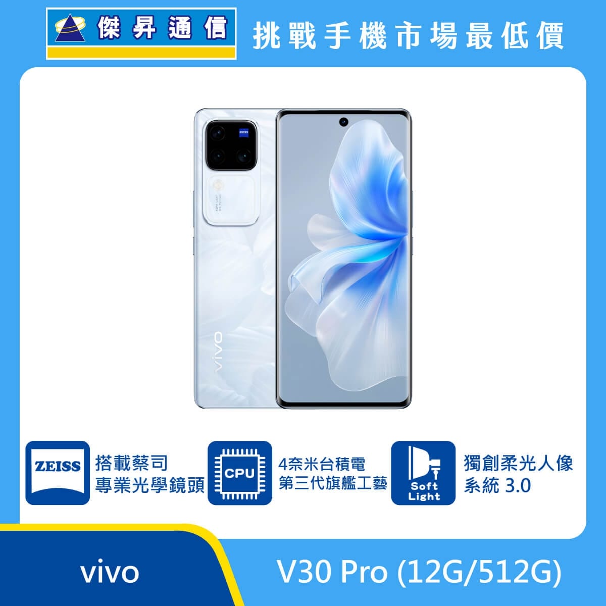 商品上架首張圖-vivo V30 Pro-01