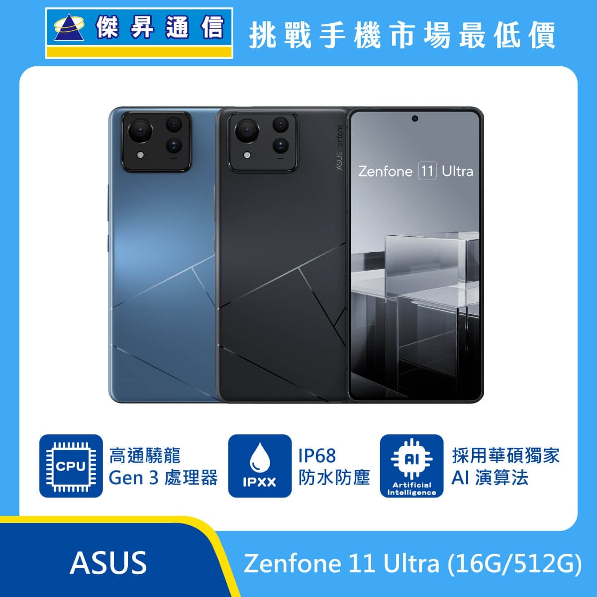 商品上架首張圖-ASUS Zenfone 11 Ultra-02