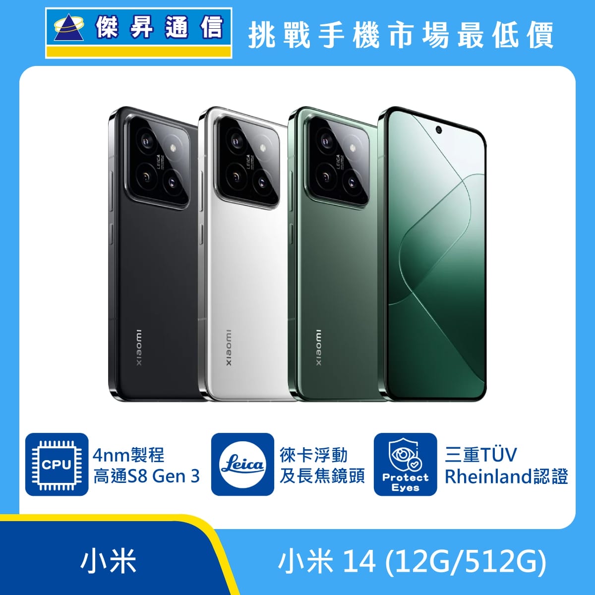 商品上架首張圖-小米 14-01