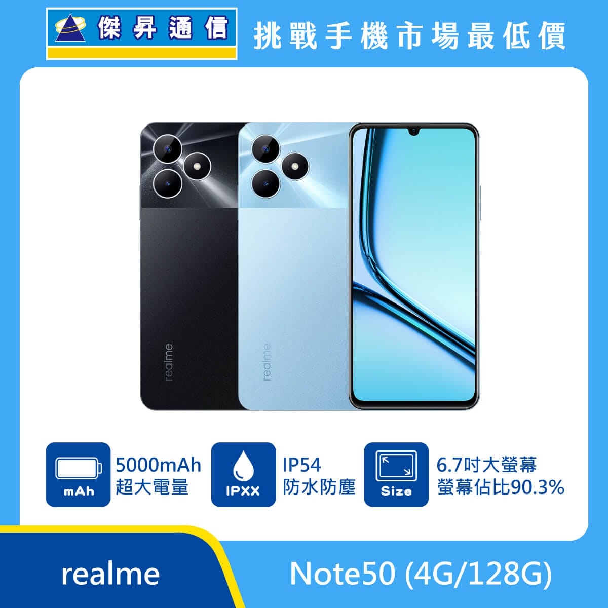 商品上架首張圖-realme Note 50-02
