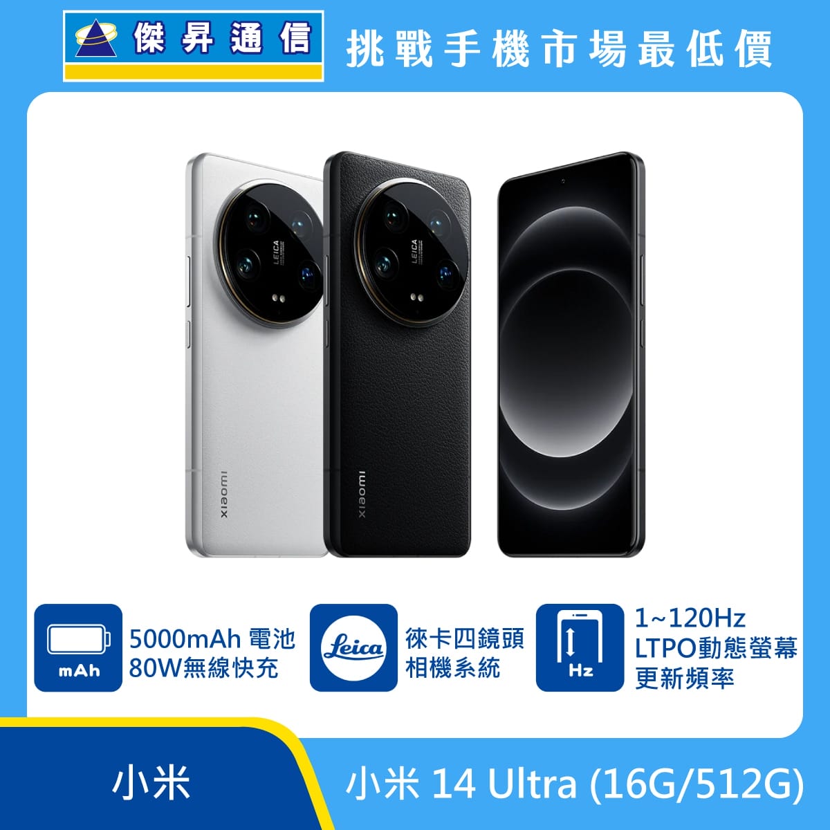 商品上架首張圖-小米 14 Ultra-01