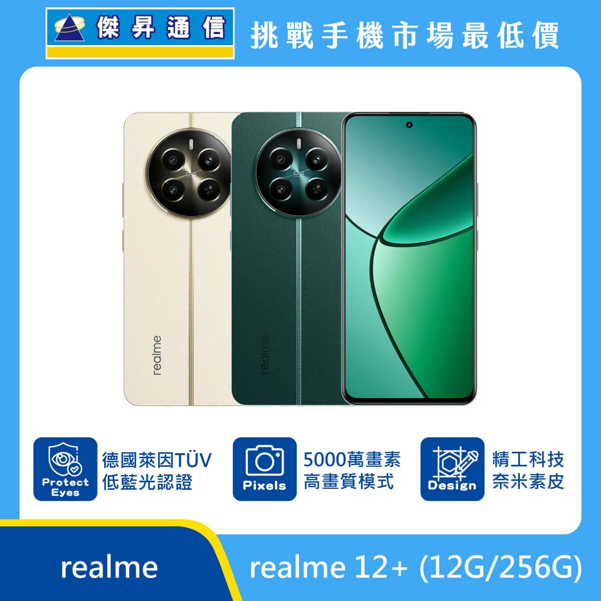 商品上架首張圖-realme 12 plus-01