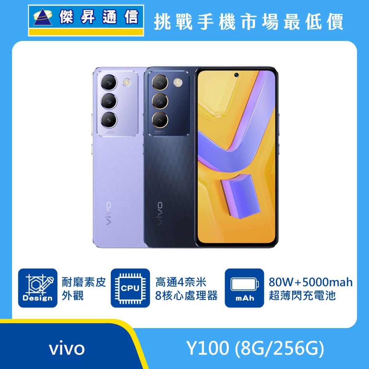 商品上架首張圖-vivo Y100-01