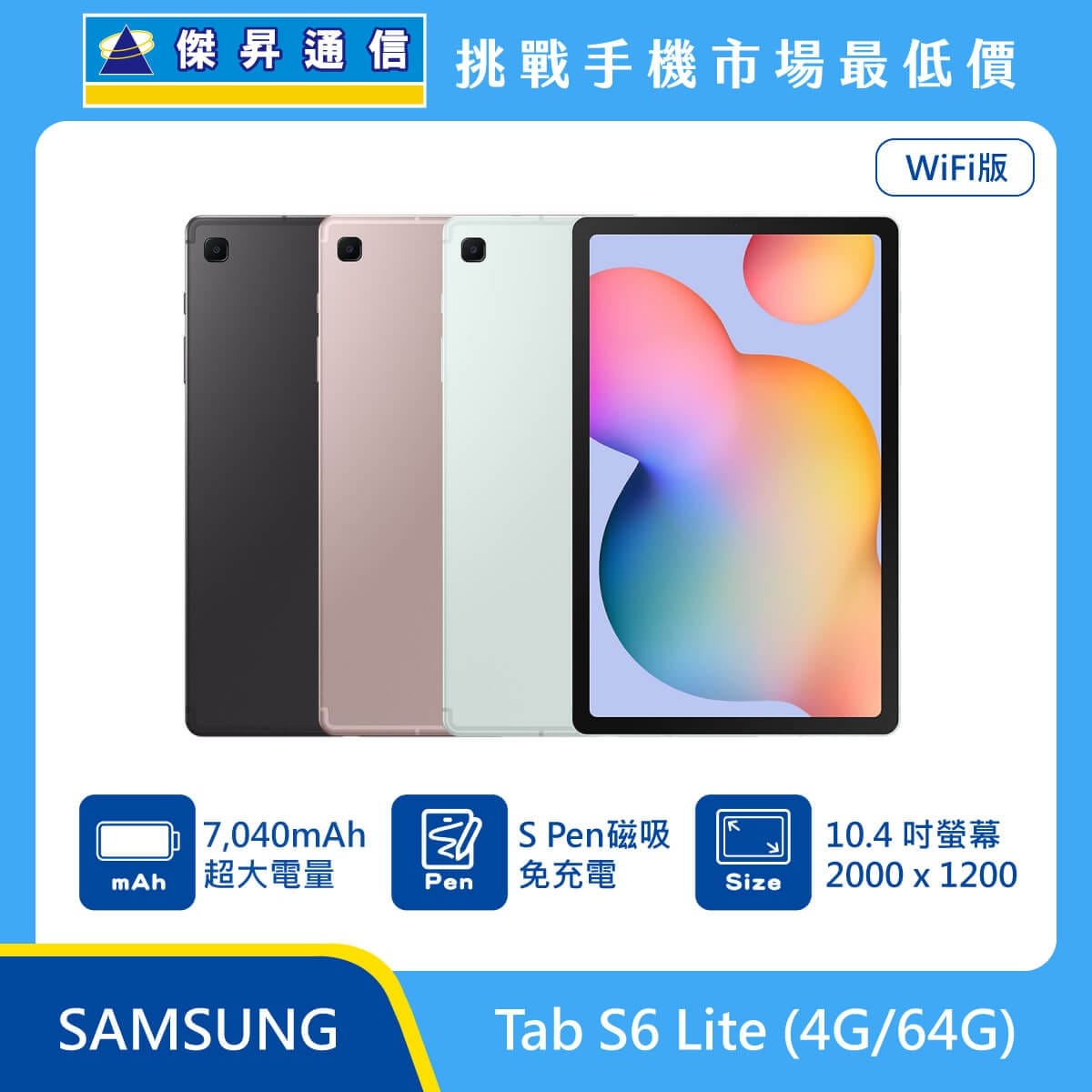 商品上架首張圖-SAMSUNG 平板 Tab S6 Lite 2024-01