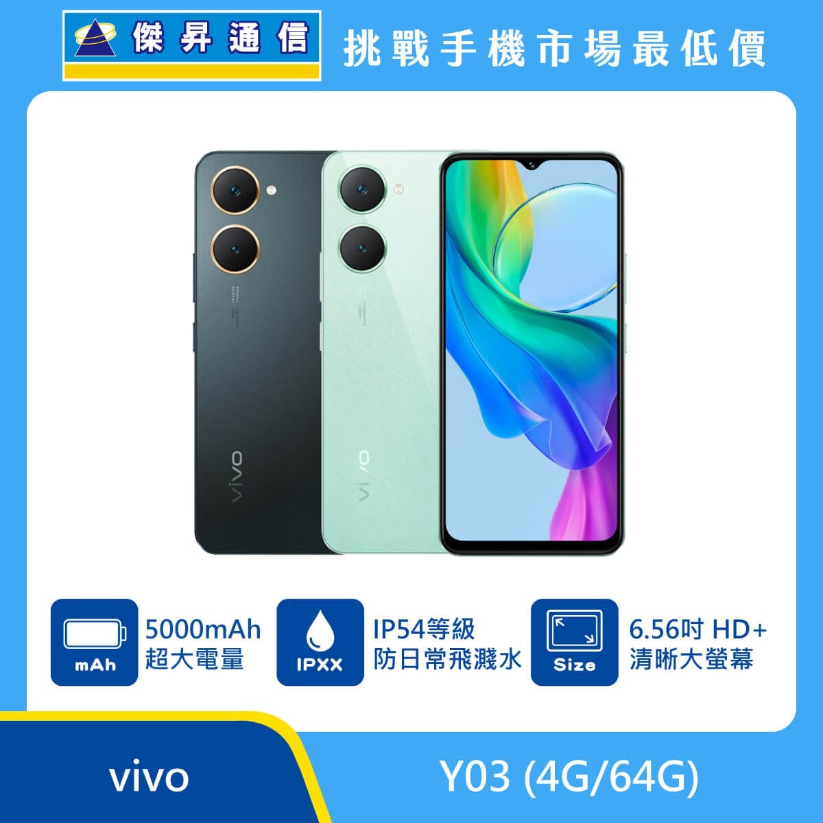 商品上架首張圖-vivo Y03-01