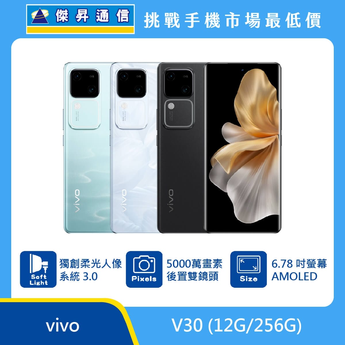 商品上架首張圖-vivo V30-01