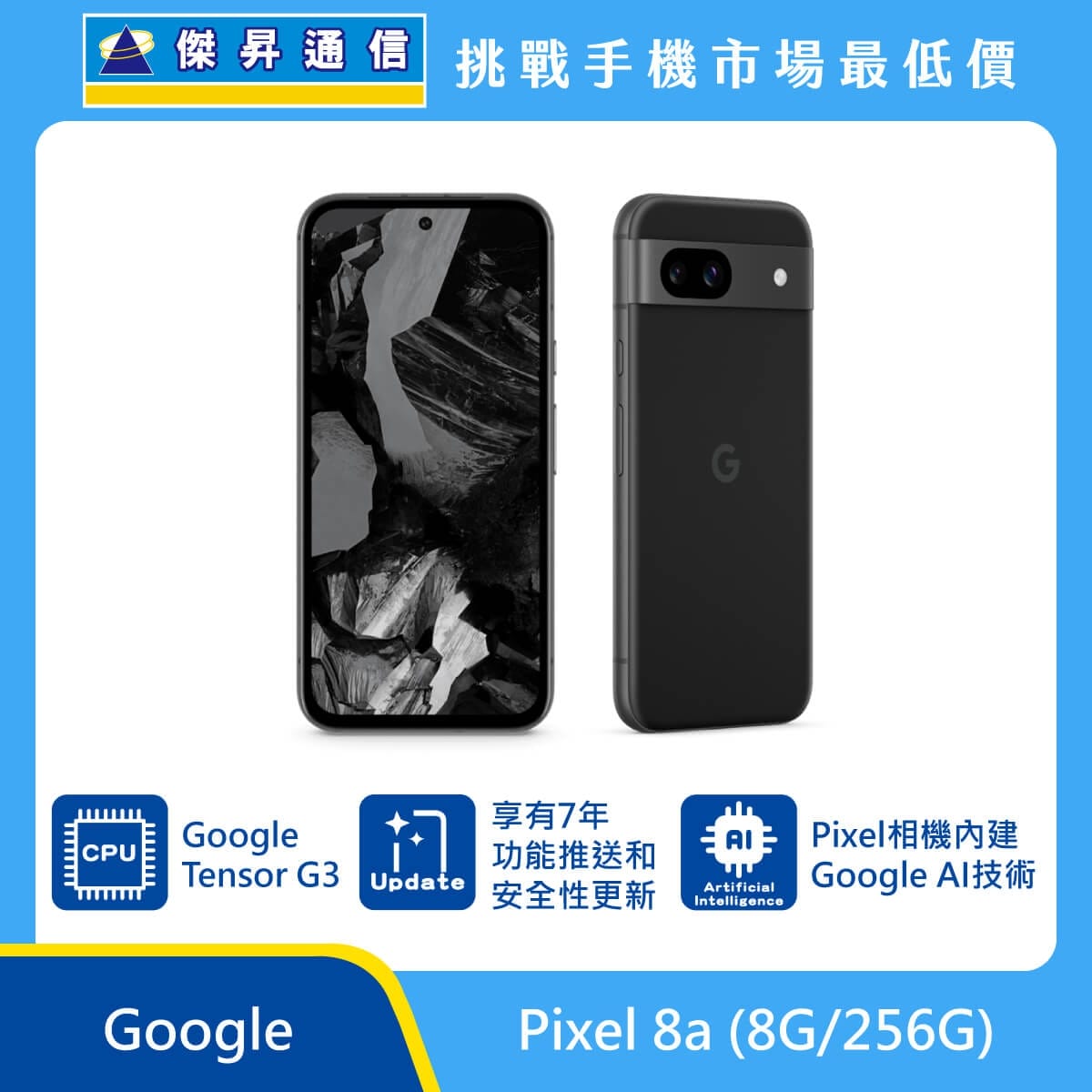 商品上架首張圖-Google Pixel 8a-02