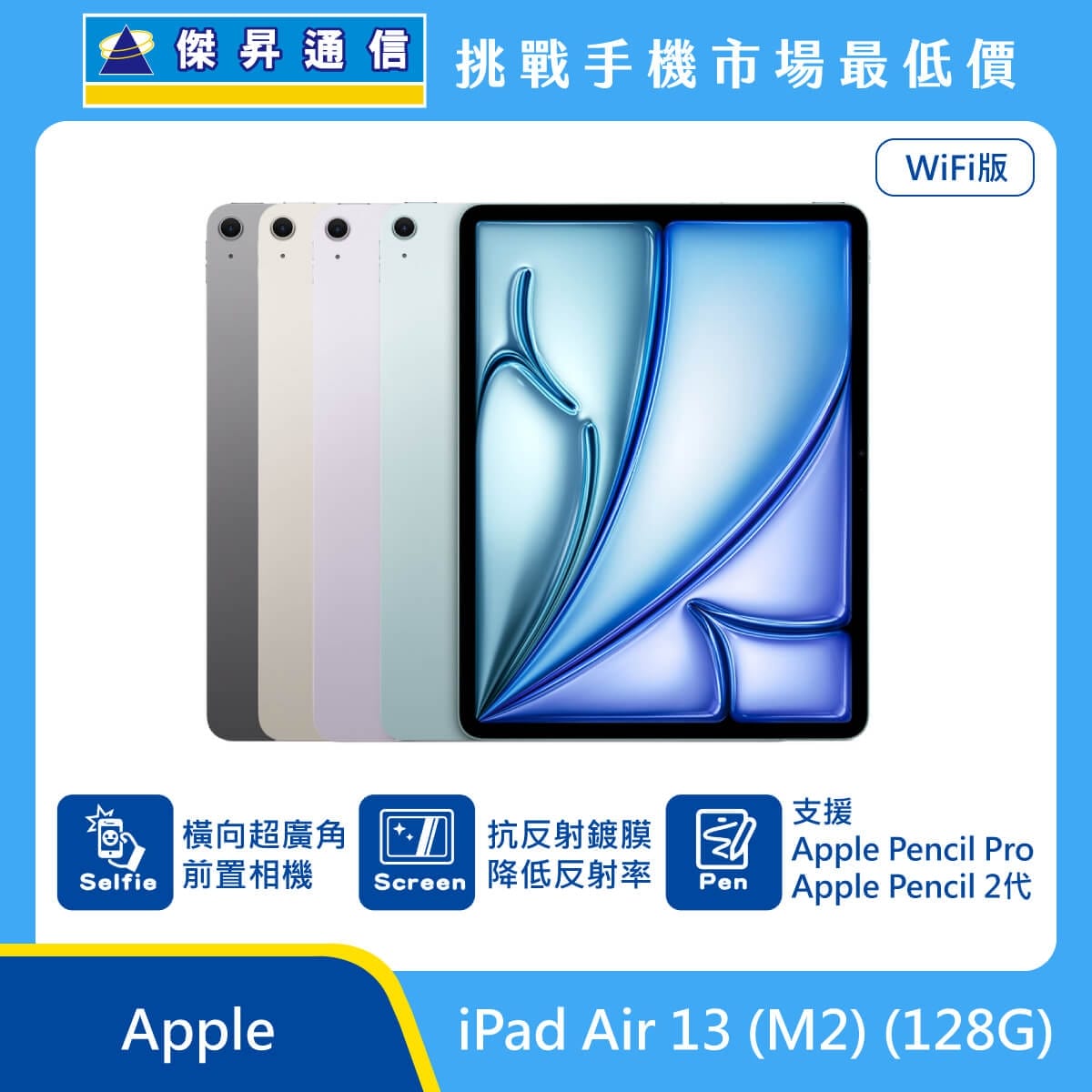 商品上架首張圖-Apple iPad Air 13 (M2) WiFi版-01