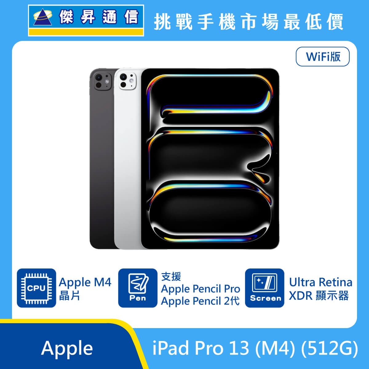 商品上架首張圖-Apple iPad Pro 13 (M4) WiFi版-02
