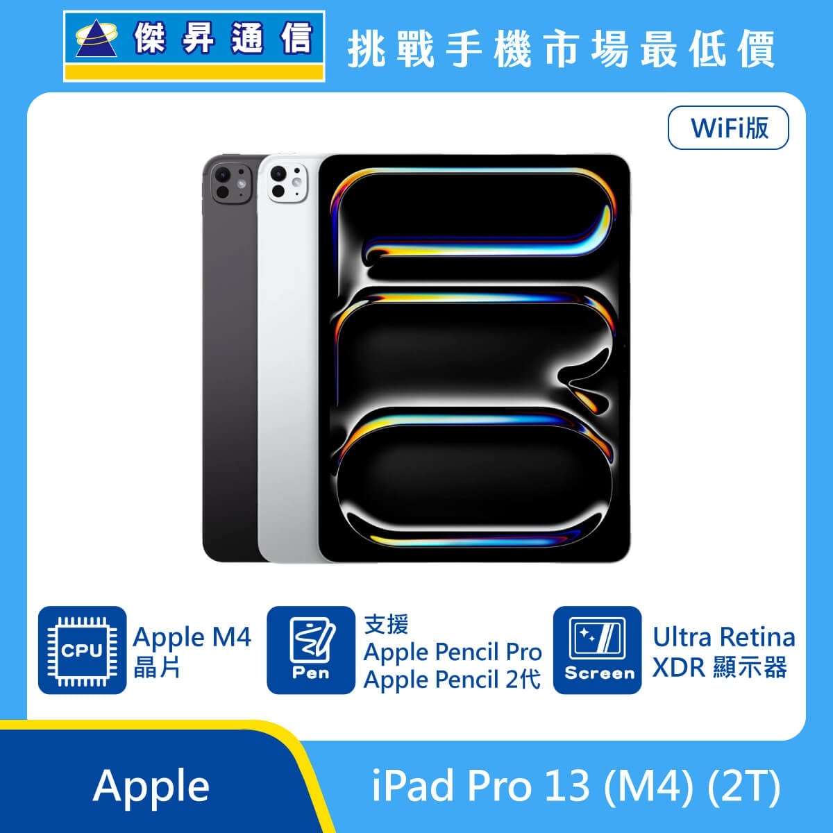 商品上架首張圖-Apple iPad Pro 13 (M4) WiFi版-04