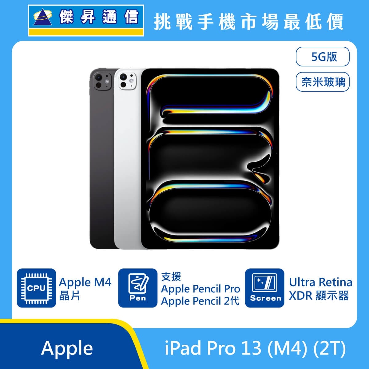 商品上架首張圖-Apple iPad Pro 13 (M4) 5G版_奈米玻璃-02
