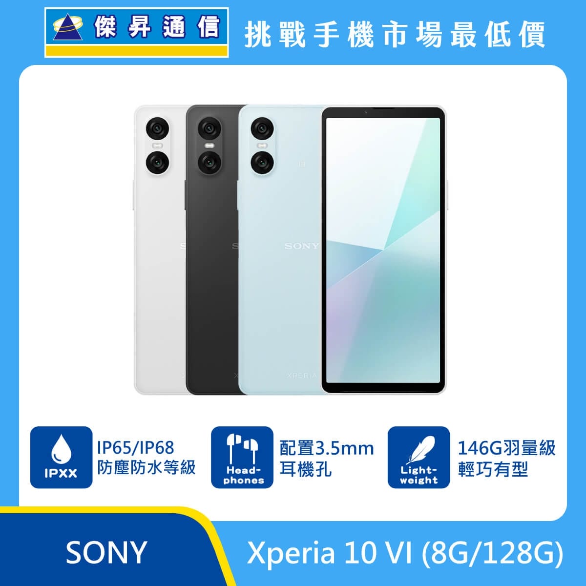 商品上架首張圖-SONY Xperia 10 VI-01