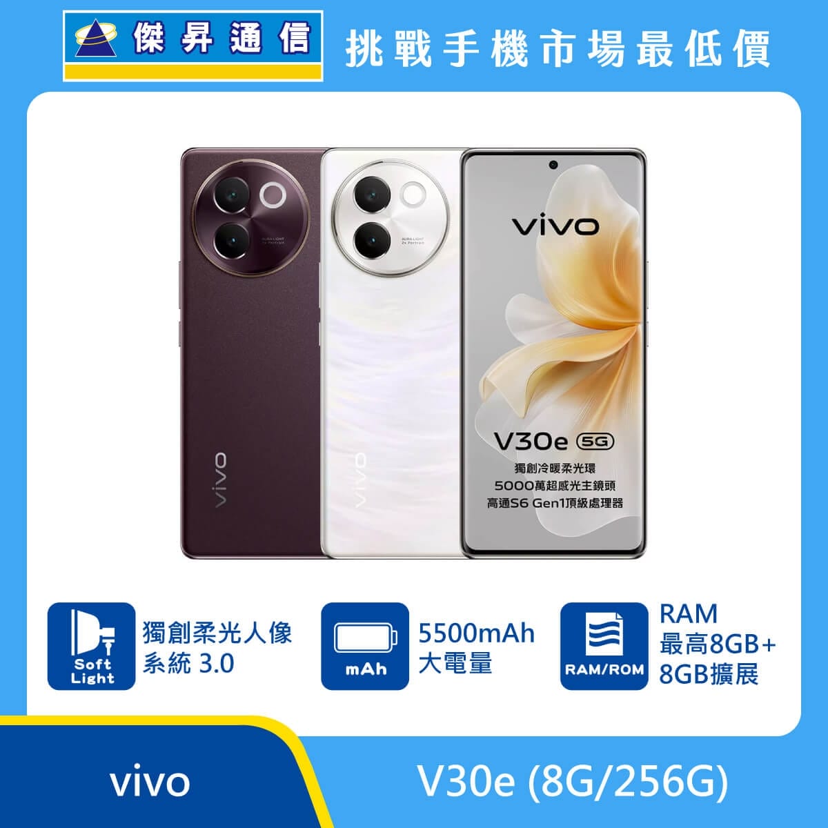 商品上架首張圖-vivo V30e