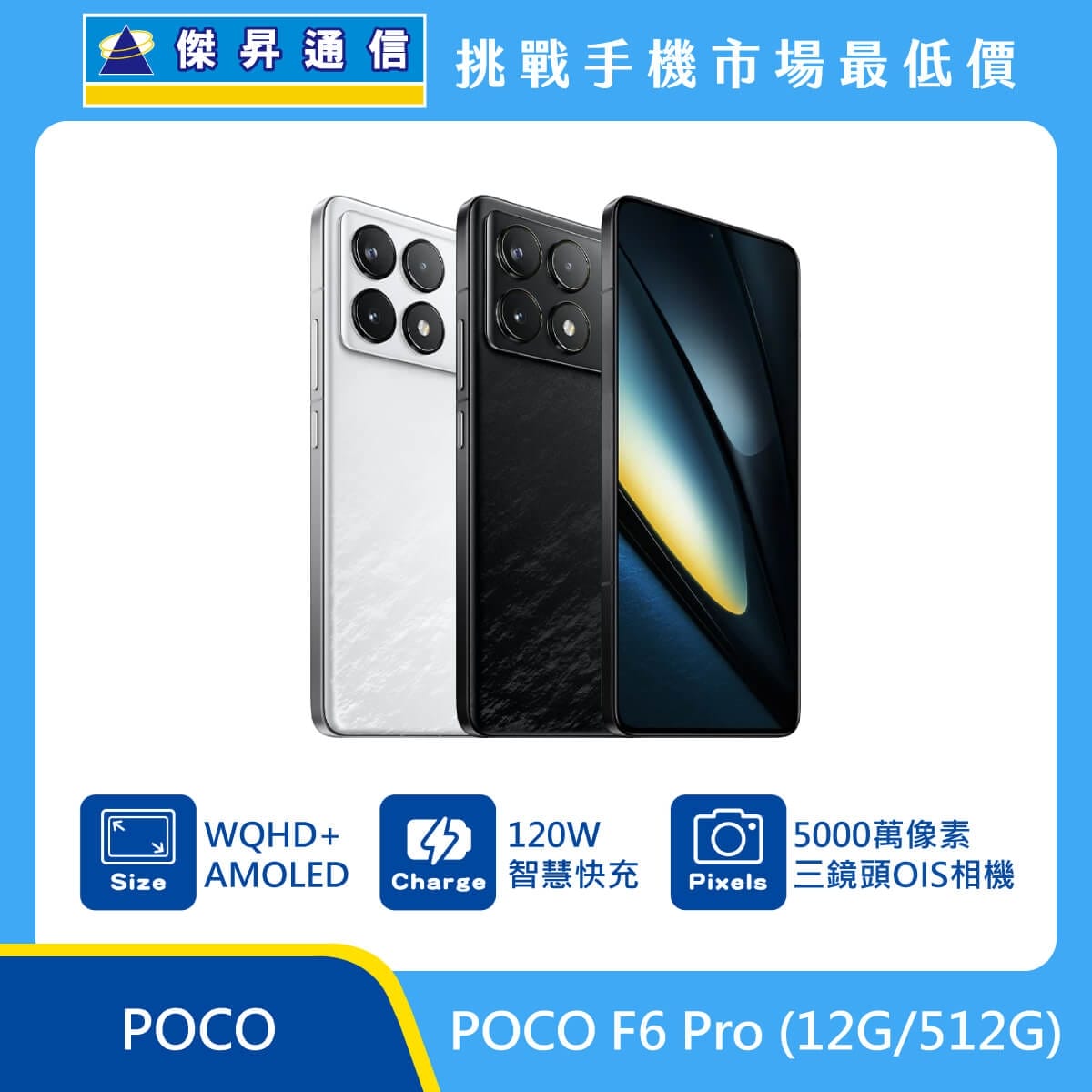 商品上架首張圖-POCO F6 Pro-01