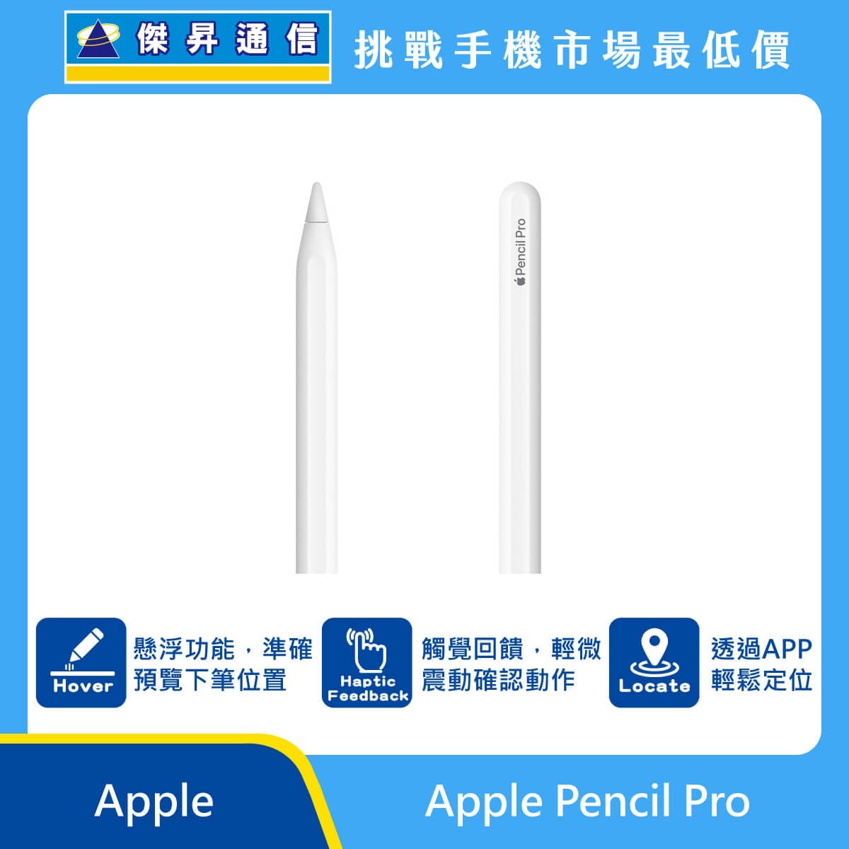 Apple Pencil Pro 觸控筆展示圖，白色筆身正反面排列，標示懸浮預覽、觸覺回饋與透過 App 定位功能