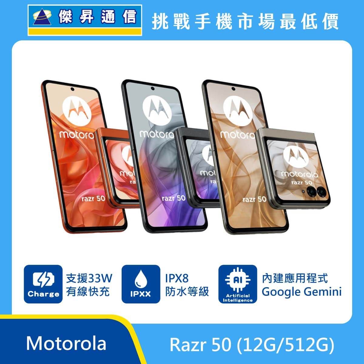 商品上架首張圖-Motorola razr 50