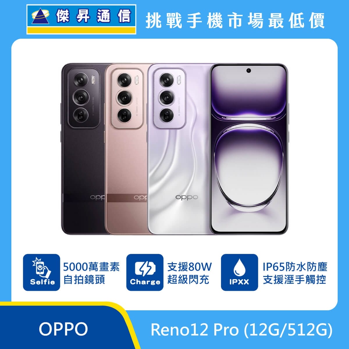商品上架首張圖-OPPO Reno12 Pro