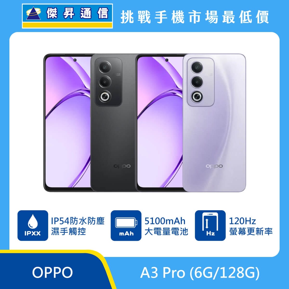 商品上架首張圖-OPPO A3 Pro-01