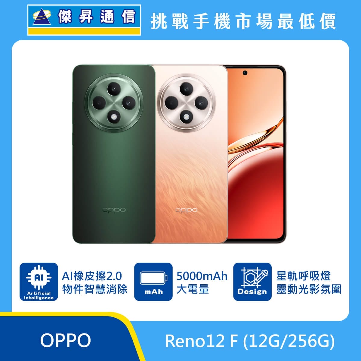 商品上架首張圖-OPPO Reno12 f-02