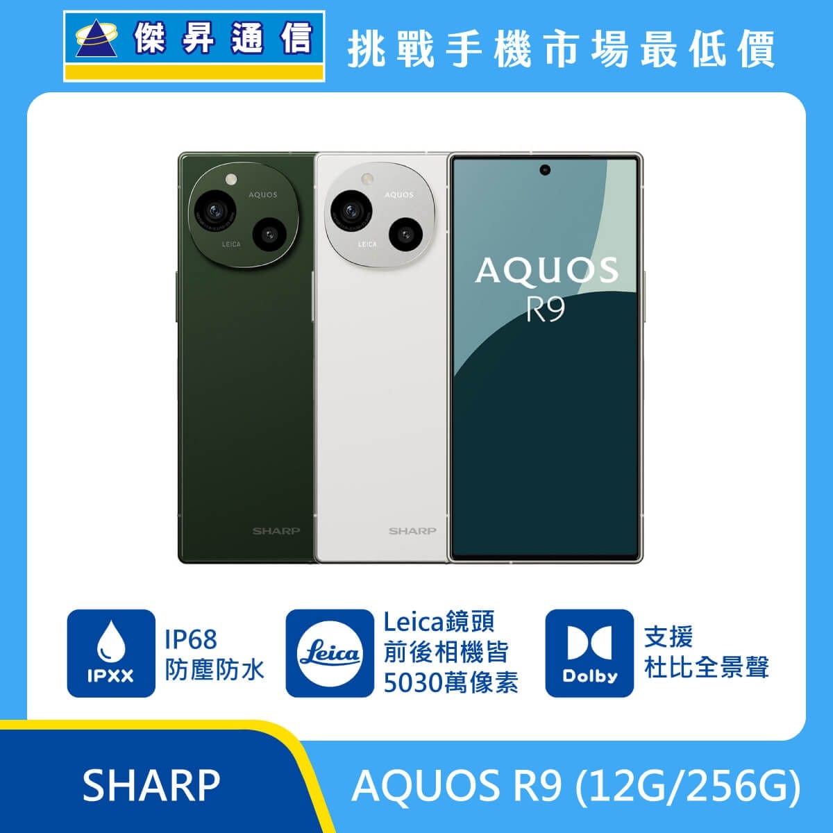 商品上架首張圖-SHARP AQUOS R9