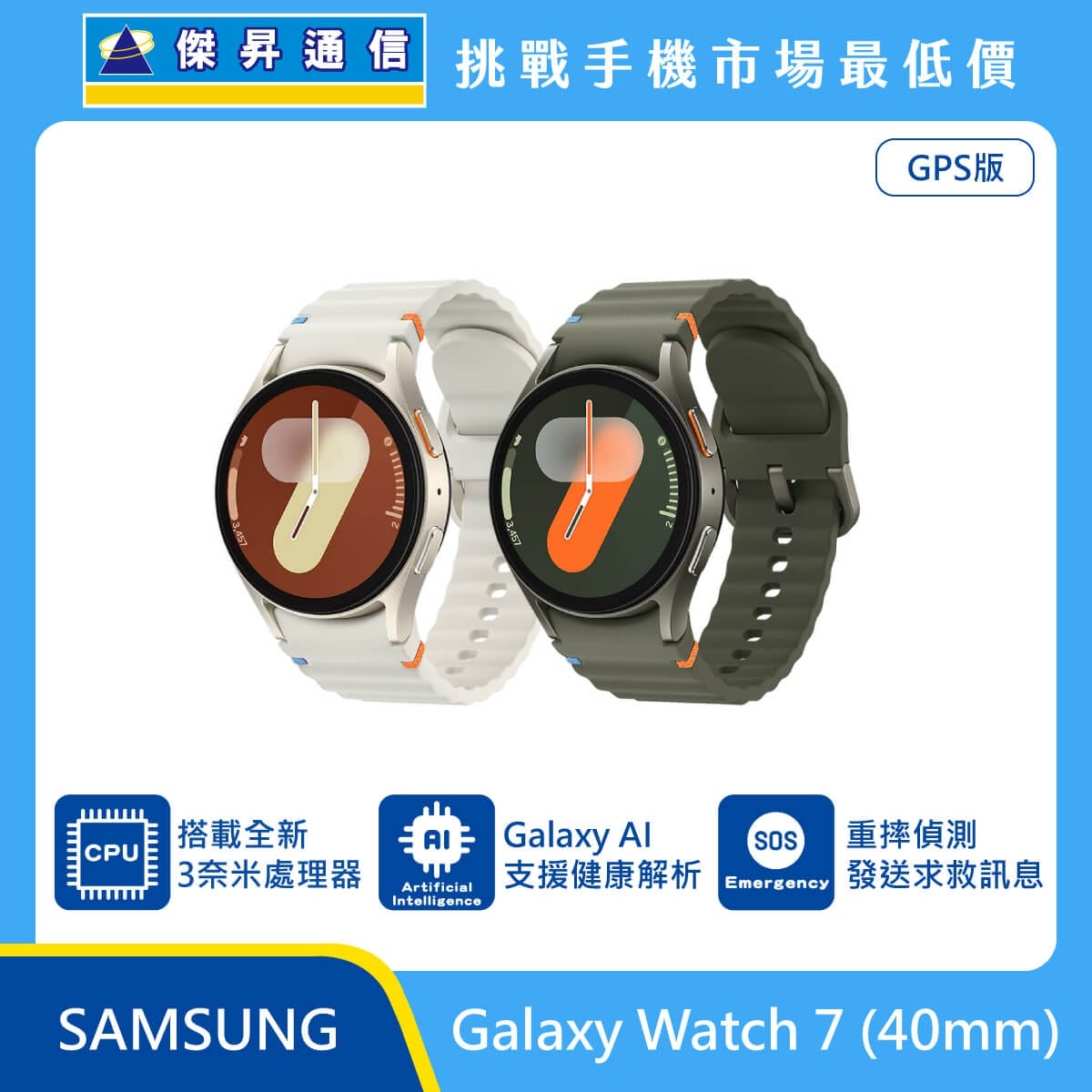 商品上架首張圖-Samsung Galaxy Watch 7-01