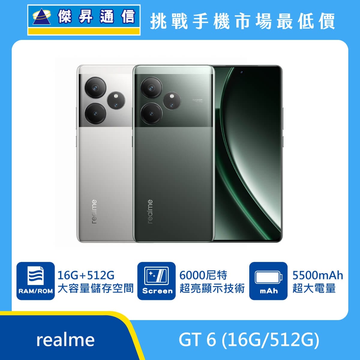 商品上架首張圖-realme GT6