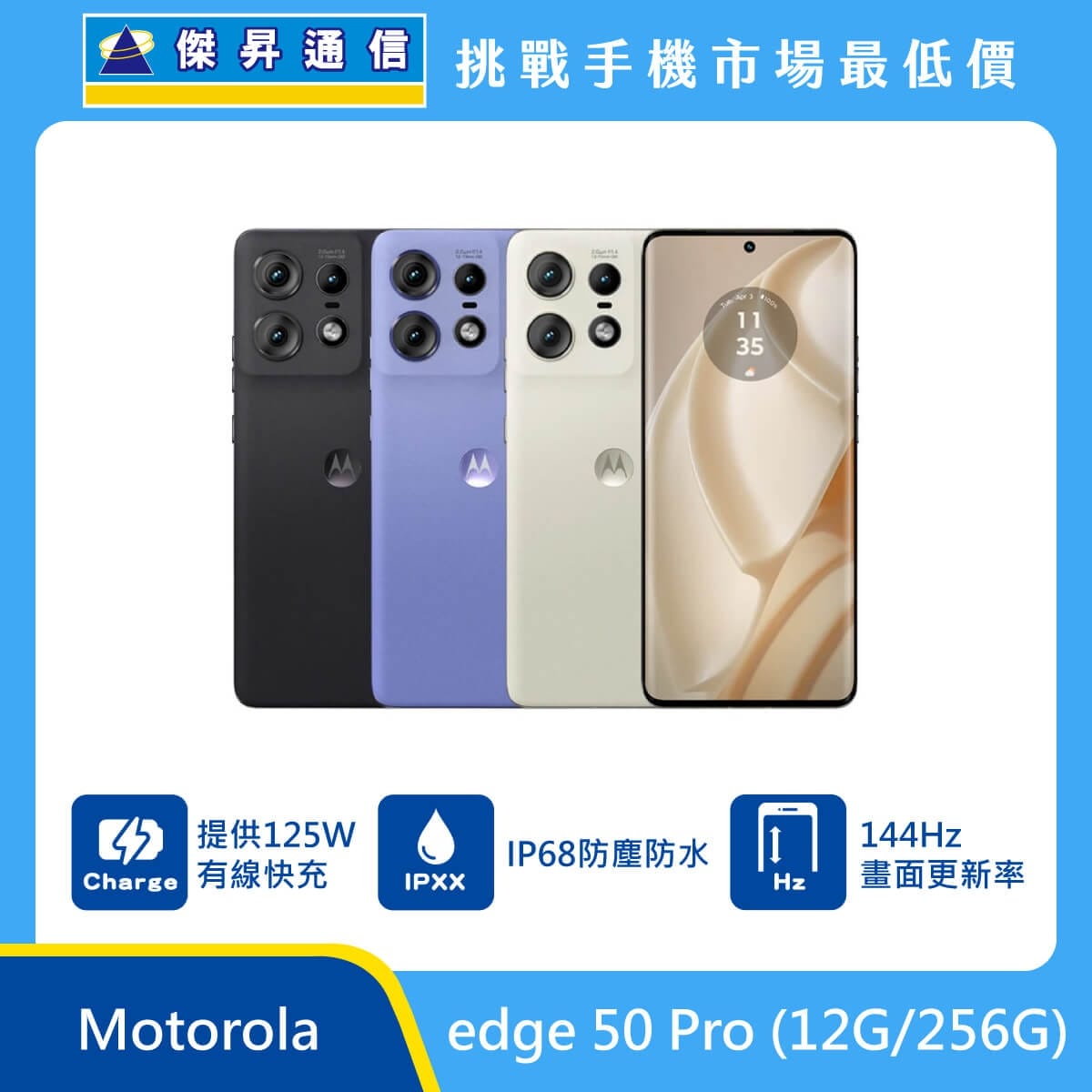 商品上架首張圖-Motorola moto edge 50 Pro-01