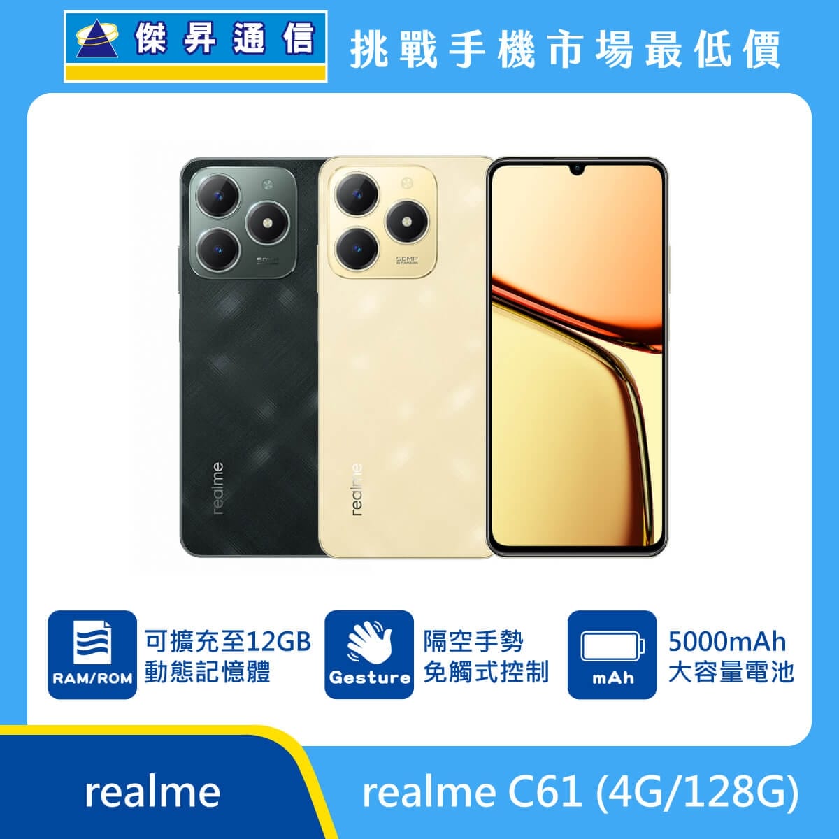 商品上架首張圖-realme C61-01
