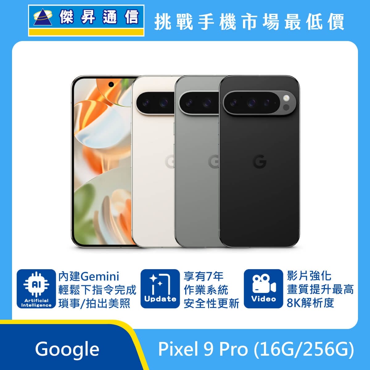 商品上架首張圖-Google Pixel 9 Pro-02